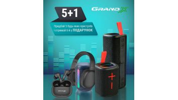 Подарунки з Grand-X: купи 5 пристроїв — отримай 6-й у подарунок!