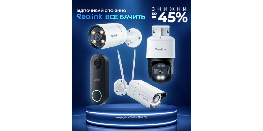 Знижки до 45% на камери та відеодомофони Reolink у серпні 2025 Знижки до 45% на камери та відеодомофони Reolink у серпні 2025