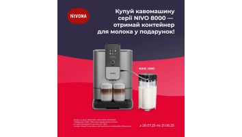 Контейнер для молока Nivona у подарунок до кавомашин NIVO 8000