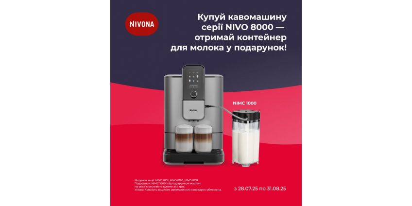 Контейнер для молока Nivona у подарунок до кавомашин NIVO 8000 Контейнер для молока Nivona у подарунок до кавомашин NIVO 8000