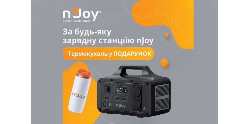 Отримайте термокухоль у подарунок до зарядної станції nJoy!