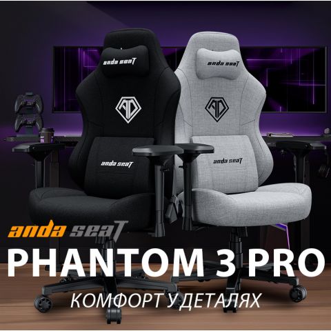 Кресло для геймеров Anda Seat Phantom 3 Pro Size L Dark Gray Linen Fabric (AD18YC-06-GB-F)