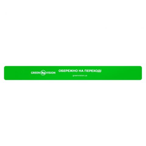 Браслет светоотражающий GreenVision