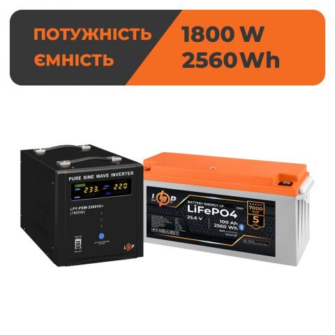 Комплект резервного питания LogicPower ИБП 2500W + литиевая (LiFePO4) батарея 2560Wh