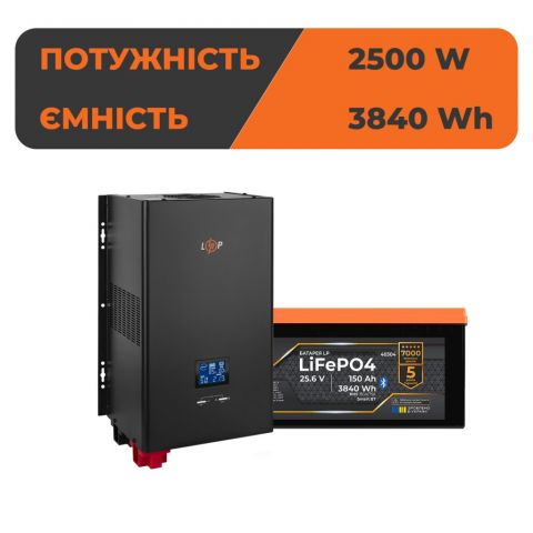 Комплект резервного питания LogicPower ИБП 3500W + литиевая (LiFePO4) батарея 3840 Wh